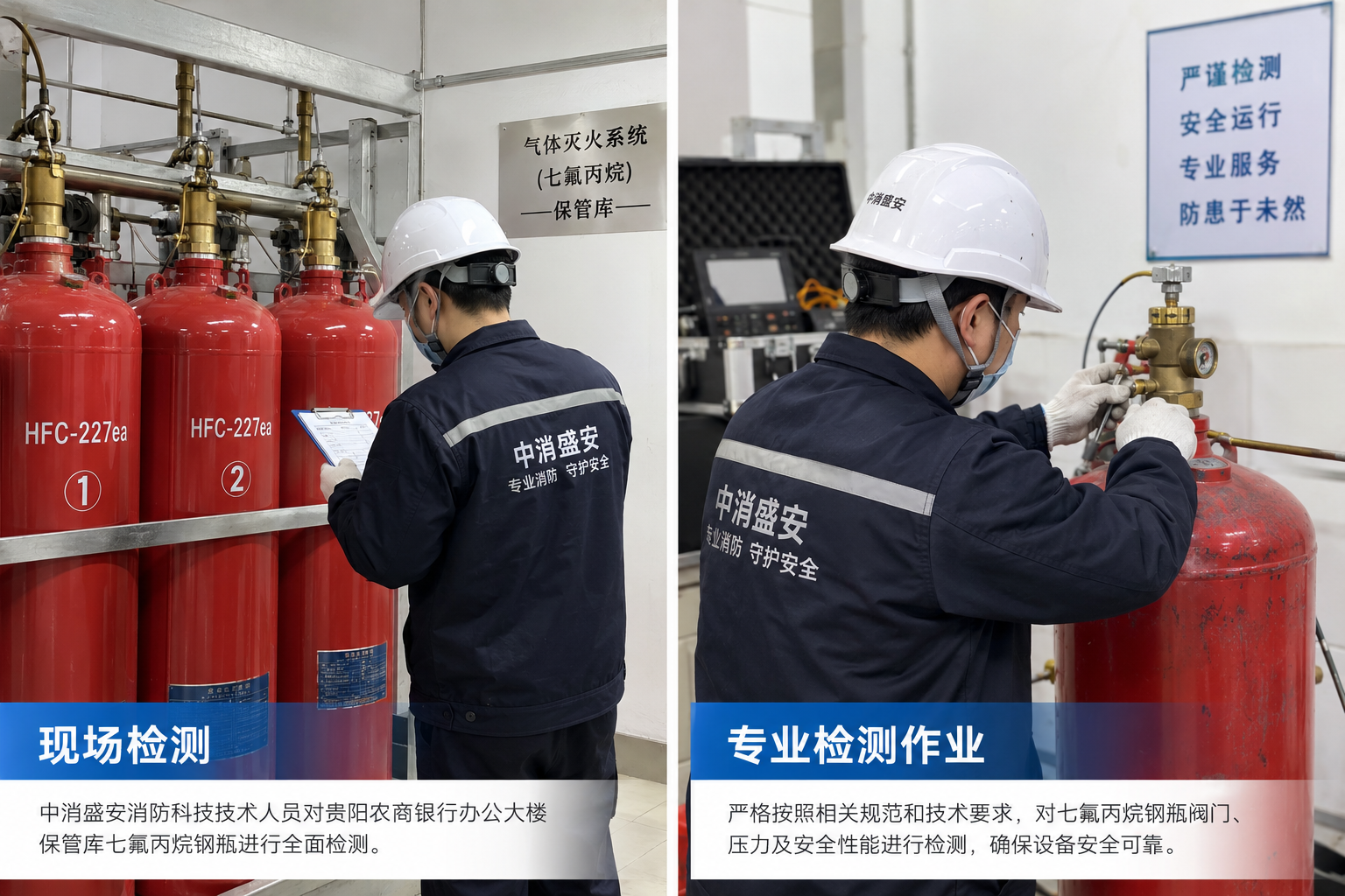 1788955117180966.png 七氟丙烷钢瓶检测厂家.png