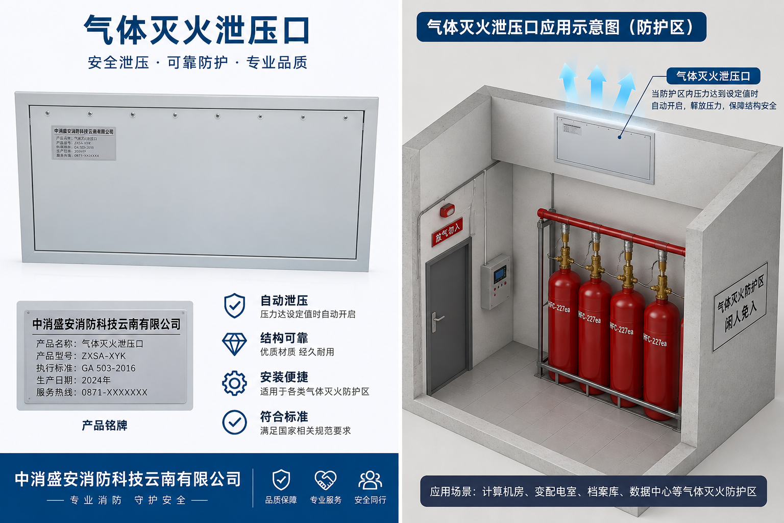 气体灭火泄压装置.png